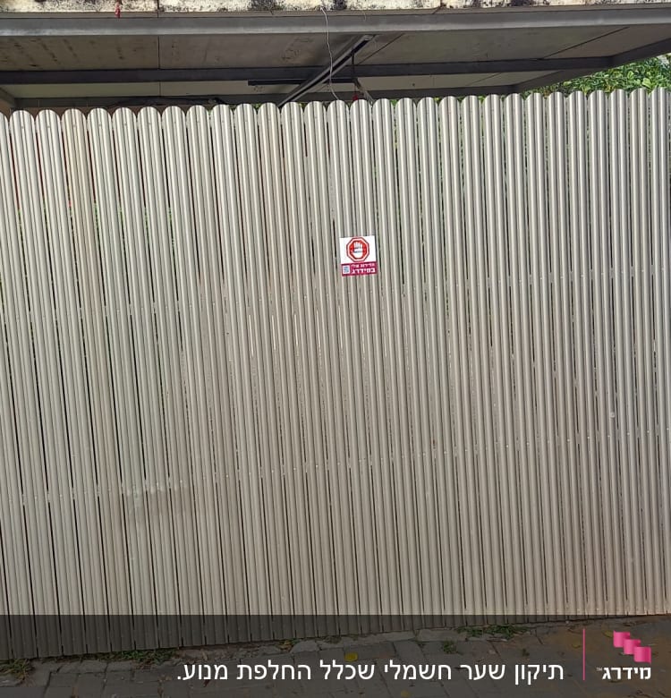 תיקון שער חשמלי שכלל החלפת מנוע.